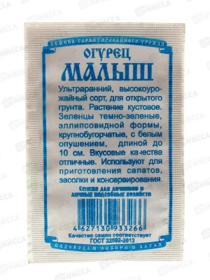 Огурец Малыш (0,3гр белый пакет) ДемСиб *20 +