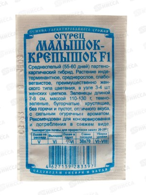 Огурец Малышок-Крепышок (5шт белый пакет) ДемСиб *20 +
