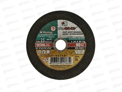 Диск отрезной по камню 150*2,5*22   *25