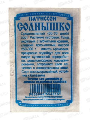 Патиссоны Солнышко (5шт белый пакет) ДемСиб *20 +