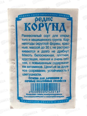 Редис Корунд (2гр белый пакет) ДемСиб*20 +