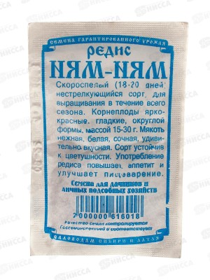 Редис Ням-Ням (1,5гр белый пакет) ДемСиб*20 +