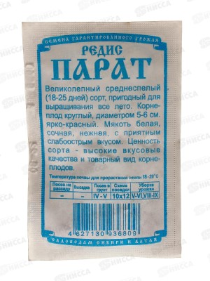 Редис Парат (1гр белый пакет) ДемСиб*20 +