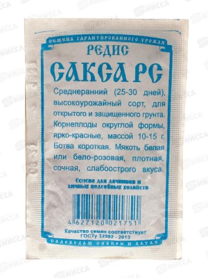 Редис Сакса (2гр белыы пакет) ДемСиб*20 +