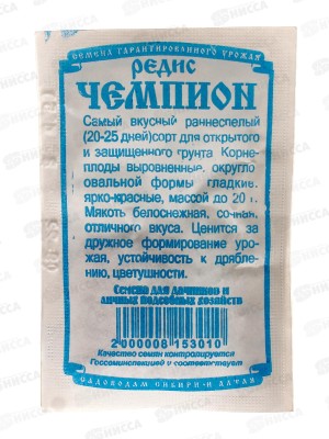 Редис Чемпион (2гр белый пакет) ДемСиб*20 +
