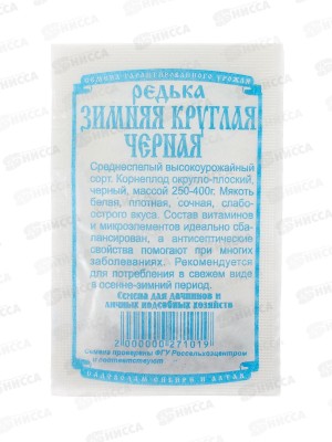 Редька Черная зимняя (1гр б/п) ДемСиб *20 +