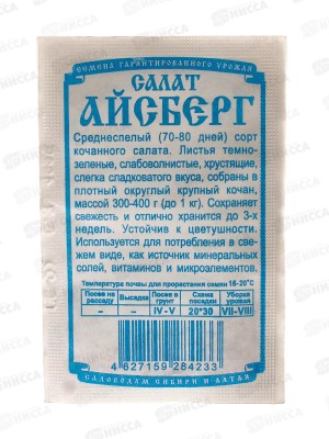 Салат Айсберг (0,3гр белый пакет) ДемСиб*20 +
