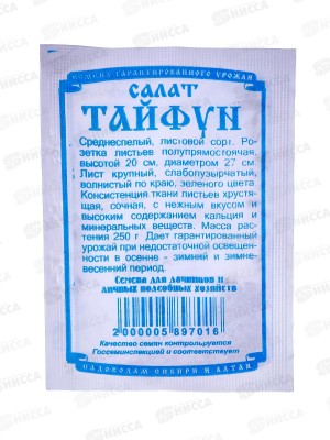 Салат Тайфун (0,5гр белый пакет) ДемСиб*20 +
