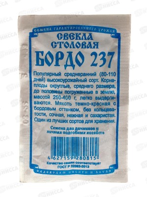 Свекла Бордо-237 (2гр белый пакет) ДемСиб*10 +