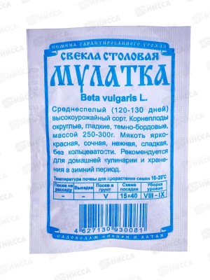 Свекла Мулатка (1,5гр белый пакет) ДемСиб*10 +