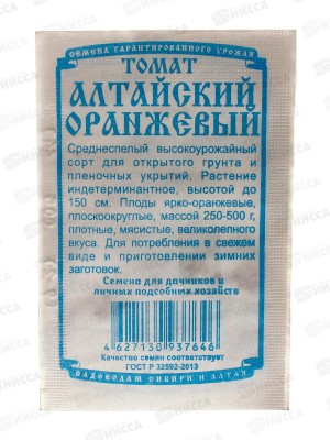 Томат Алтайский оранжевый (0,05гр белый пакет) ДемСиб*20 +