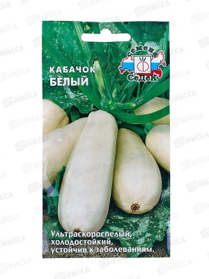 Кабачок Белый (Евро,2) СеДек +