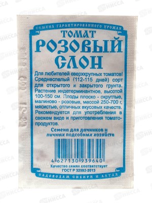 Томат Розовый слон (0,05гр белый пакет) ДемСиб*20 +