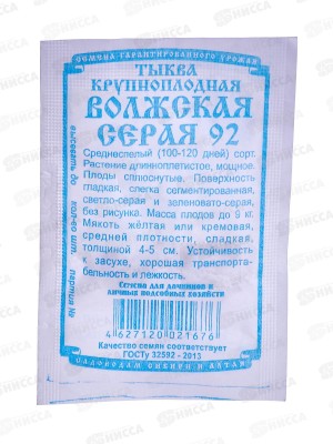 Тыква Волжская серая (5 штук белый пакет) ДемСиб*10 +