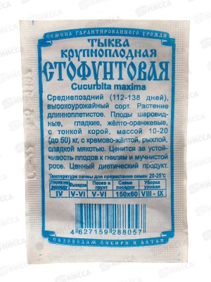 Тыква Стофунтовая (5шт белый пакет) ДемСиб*10 +