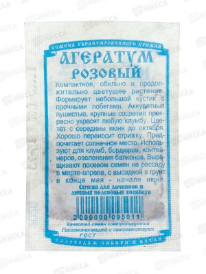 Агератум Розовый (0,05гр б/п) ДемСиб *20 +