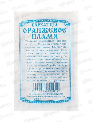 Бархатцы Оранжевое пламя отколн. махра (0,2гр б/п) ДемСиб *20 +