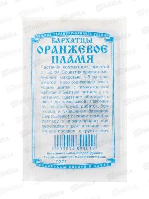 Бархатцы Оранжевое пламя отколн. махра (0,2гр б/п) ДемСиб *20 +