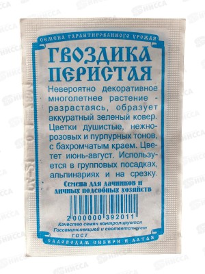 Гвоздика Перистая (0,1грамм белый пакет) ДемСиб*20 +