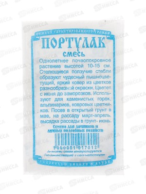 Портулак смесь(не махровый) (0,1гр б/п) ДемСиб *20 +