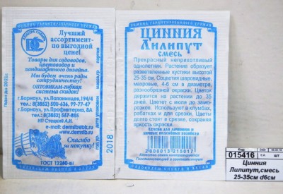 Цинния Лилипут,смесь 25-35см d6см (0,3грамма белый пакет) *20 ДемСиб +