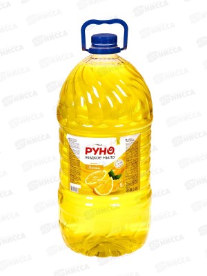 РУНО жидкое мыло Лимон, ПЭТ бутылка 5л *2