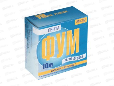 Лента ФУМ для воды 20мм*0,2мм*10м    г   577-377