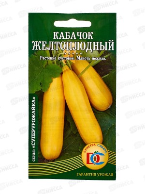 Кабачок Желтоплодный (6шт) ДемСиб *10 +