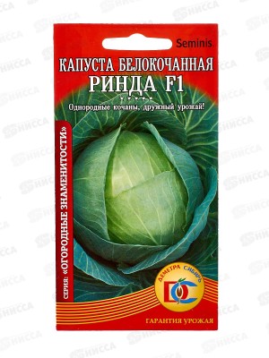 Капуста Ринда F1 (10шт) ДемСиб *10 +