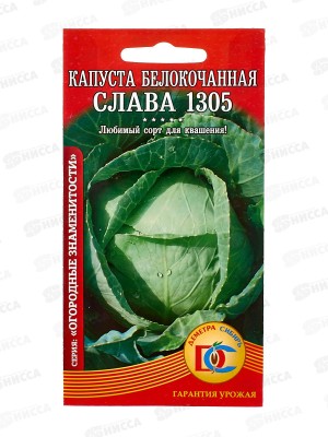 Капуста Слава (0,3гр) ДемСиб *10 +