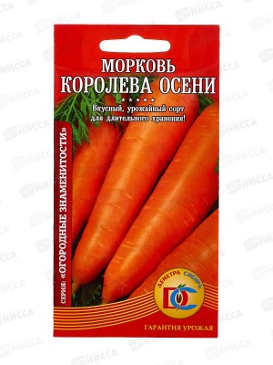 Морковь Королева осени (1,5гр) ДемСиб*10 +