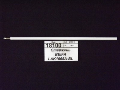 Стержень BEIFA LAK1065A-BL синий (д/AP8863) *1/100/10000