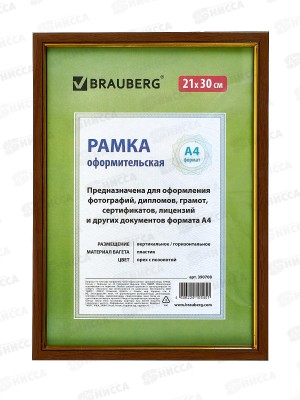Фоторамка 21*30 BRAU светло-коричневый. с позолотой, 390708 *25