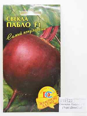 Свекла Пабло F1 (0,5гр) (Голландия) ДемСиб