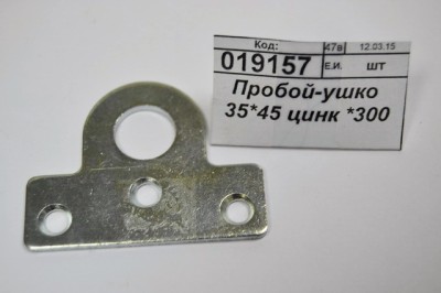 Пробой-ушко 35*45 цинк *300