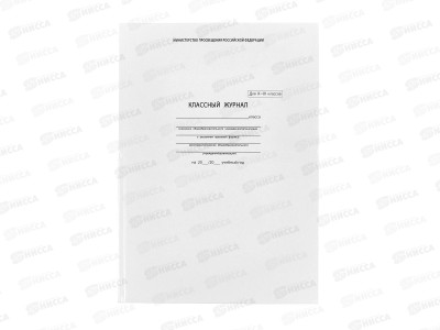 Классный журнал ФЕН А4 10-11 класс, офсетный, твердая обложка, 5193 *10