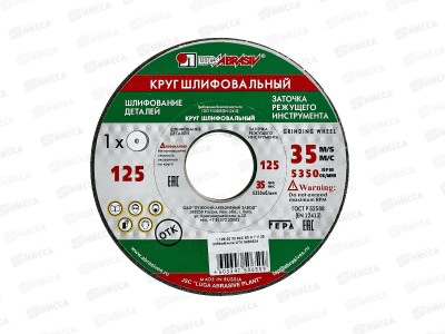 Диск шлифовальный  (Луга) 125*20*32 63С *10