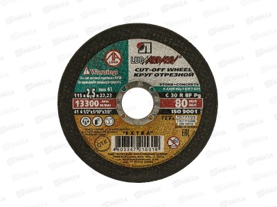 Диск отрезной по камню 115*2,5*22   *25