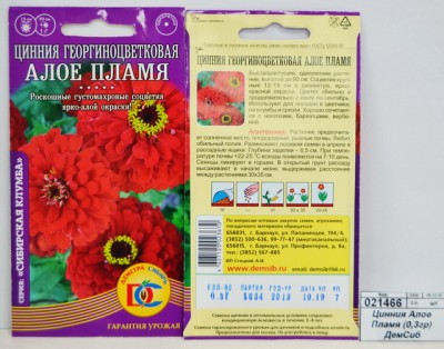 Цинния Алое Пламя (0,3грамма) *10 ДемСиб +