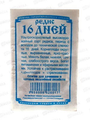 Редис 16 дней (1,5гр белый пакет) ДемСиб*20 +