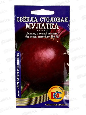 Свекла Мулатка (1,5гр) ДемСиб*10 +