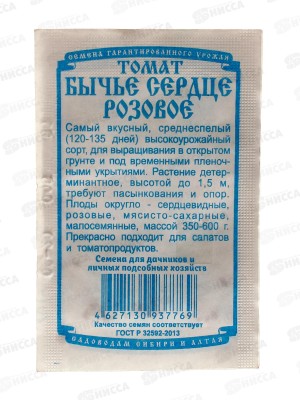 Томат Бычье сердце (розовый) (0,05гр белый пакет) ДемСиб*20 +