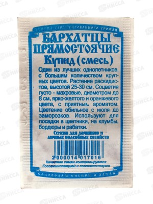 Бархатцы Купид смесь прямостоячие (0,2 грамм белый пакет) ДемСиб*20 +