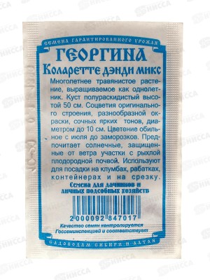 Георгин Коларетте Дэнди микс (0,1грамм белый пакет) ДемСиб*20 +