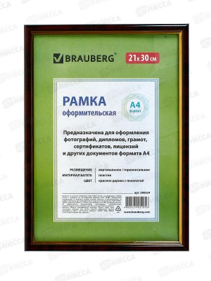 Фоторамка 21*30 BRAU пластик, тёмно-коричневый, с позолотой. RP-587, 390024 *20