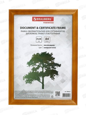 Фоторамка 21*30 BRAU ОРЕХ сосна  390021  *20