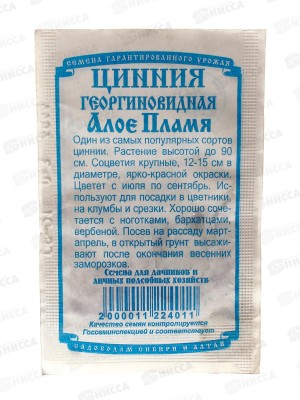 Цинния Алое Пламя (0,3гр белый пакет) ДемСиб *20 +