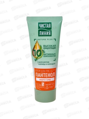 Концерн Калина Чистая Линия крем-уход для рук календула + пшеница защита и уход 75мл *20