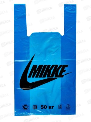 Пакет майка ПНД 30*50*30мкм Mikke синий *50/1000