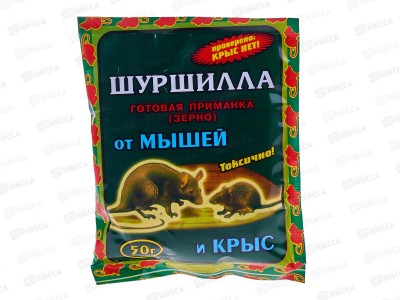ШУРШИЛЛА зерно от крыс и мышей 50г *90